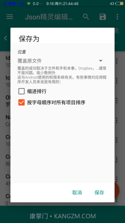 Json精灵编辑器汉化免费版截图3