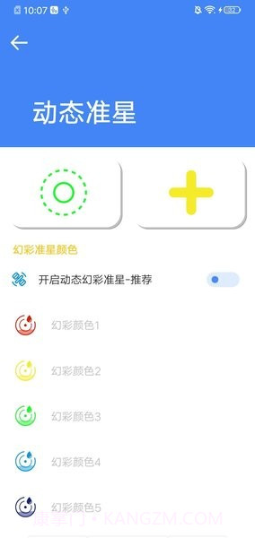 准星大师免费版截图2 准星大师免费版截图2
