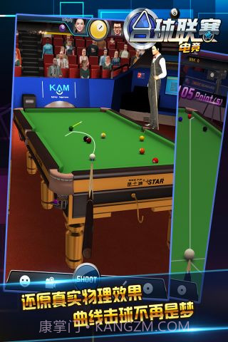 台球电竞联赛截图2