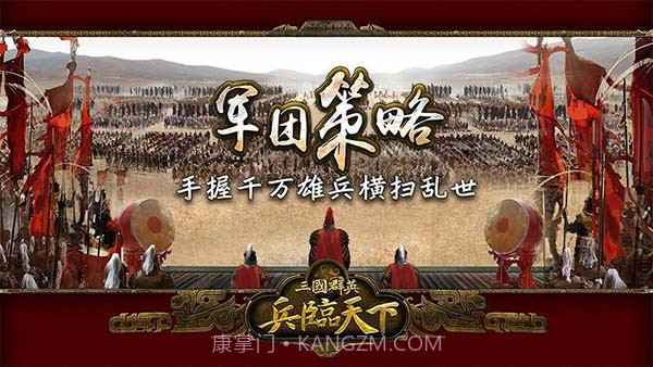 三国群英之兵临天下v10.0.0b截图1