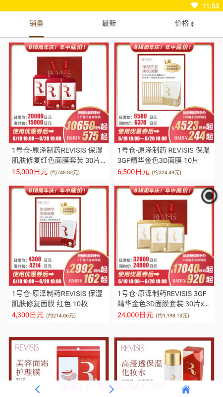 松本清跨境截图3