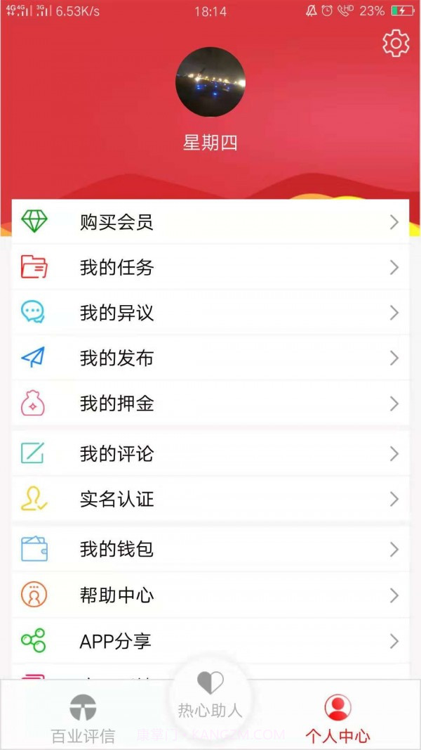 百业评信截图4 百业评信截图4