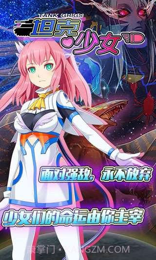 坦克少女截图3