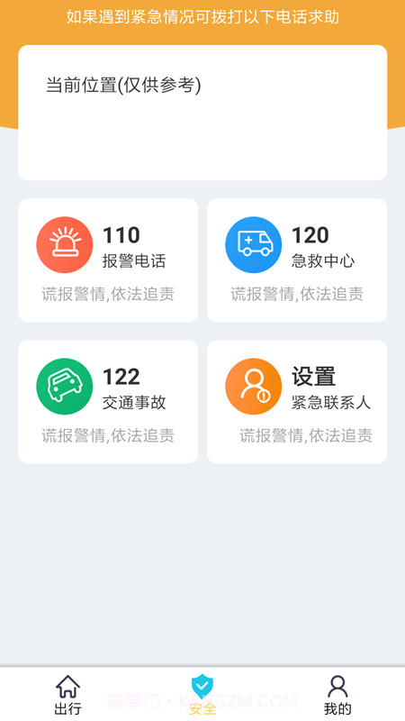 好空出行app截图1