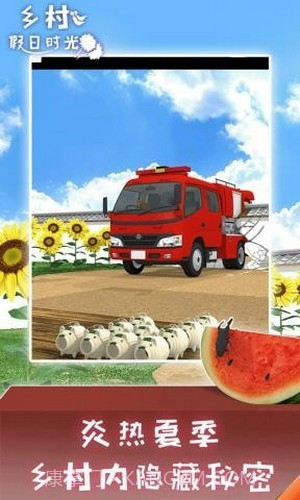 乡村假日时光截图3 乡村假日时光截图3