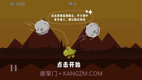 陨石危机截图2 陨石危机截图2