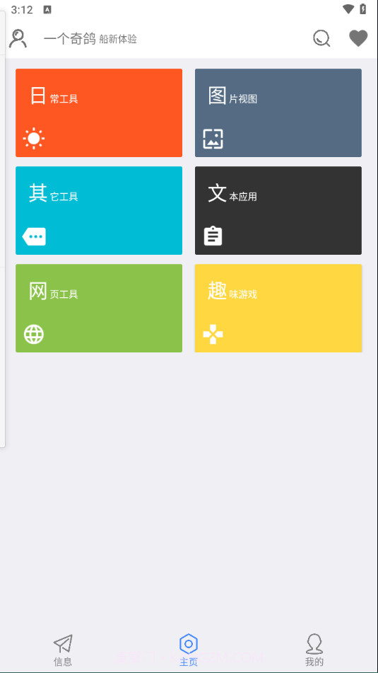 一只奇鸽船新体验版截图1 一只奇鸽船新体验版截图1