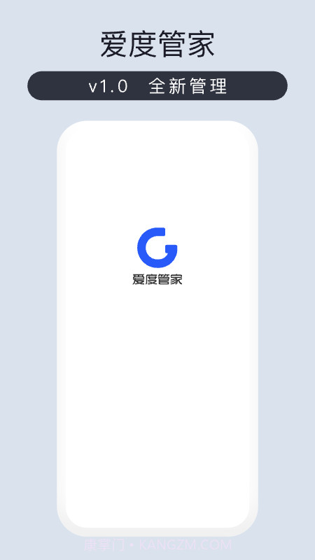 爱度管家截图1 爱度管家截图1