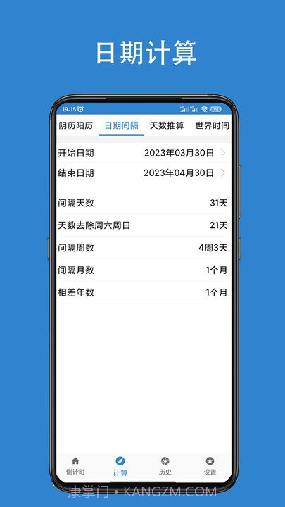 倒计时倒数天截图3 倒计时倒数天截图3