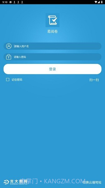 光大阅卷系统截图2