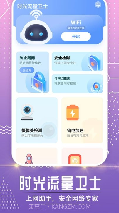 时光流量卫士截图3 时光流量卫士截图3