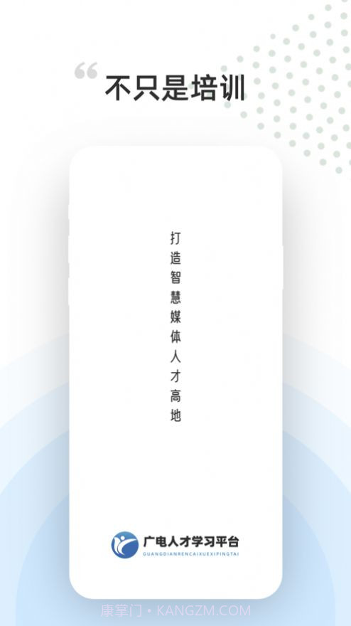 广电人才职业培训截图1 广电人才职业培训截图1