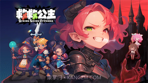 救救公主截图1 救救公主截图1