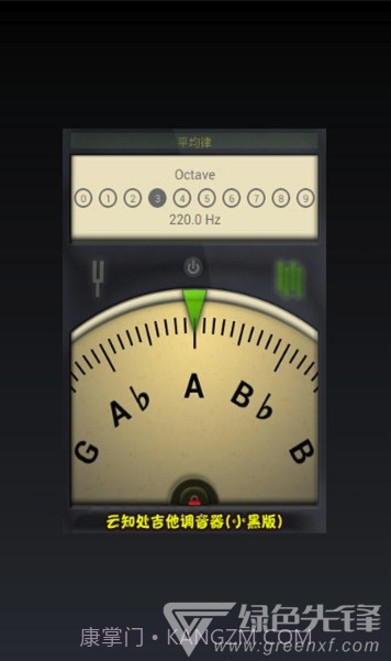 云知处调音器app(云知处吉他调音器)V5.0.4 免费版截图1 云知处调音器app(云知处吉他调音器)V5.0.4 免费版截图1