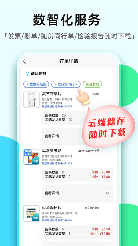普健医药商城截图3