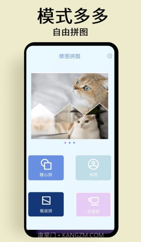 修图拼图截图1 修图拼图截图1