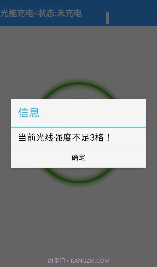 光能充电截图4