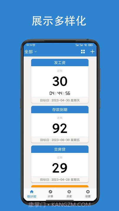 倒计时倒数天截图2 倒计时倒数天截图2