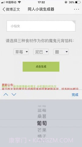 同人文生成软件截图3