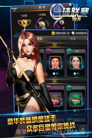 台球电竞联赛截图4