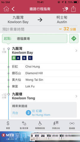 MTR港铁截图1