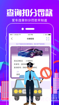 车行通违章查询截图2 车行通违章查询截图2