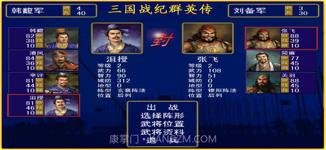 三国战纪群英传v2.3截图3 三国战纪群英传v2.3截图3