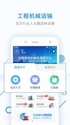 特运通截图1 特运通截图1