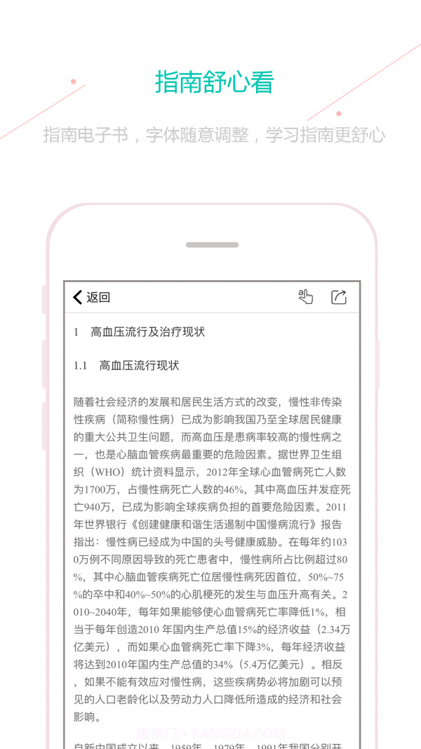 临床指南截图3 临床指南截图3