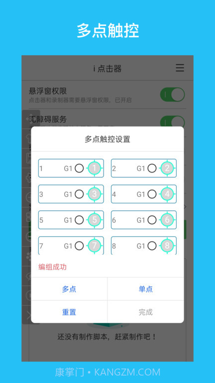 i点击器(自动点击器)V2.2.4 安卓免费版截图3
