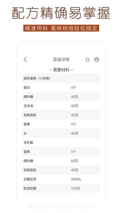 烘焙食谱截图2 烘焙食谱截图2