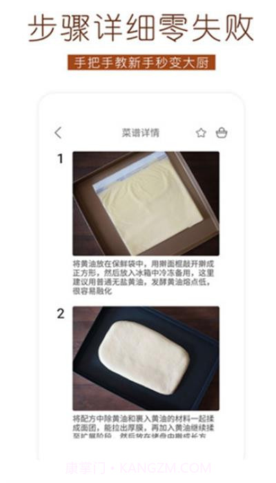 烘焙食谱截图3 烘焙食谱截图3