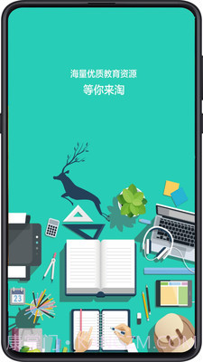 成都数字教育平台截图1 成都数字教育平台截图1