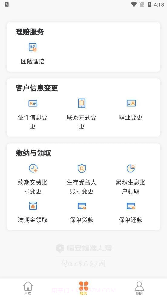 恒安e家截图2 恒安e家截图2