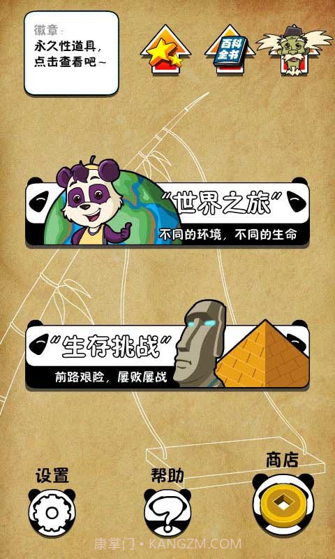 乐乐熊生存大考验截图6 乐乐熊生存大考验截图6