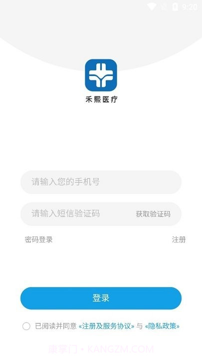 禾熙医疗截图1 禾熙医疗截图1