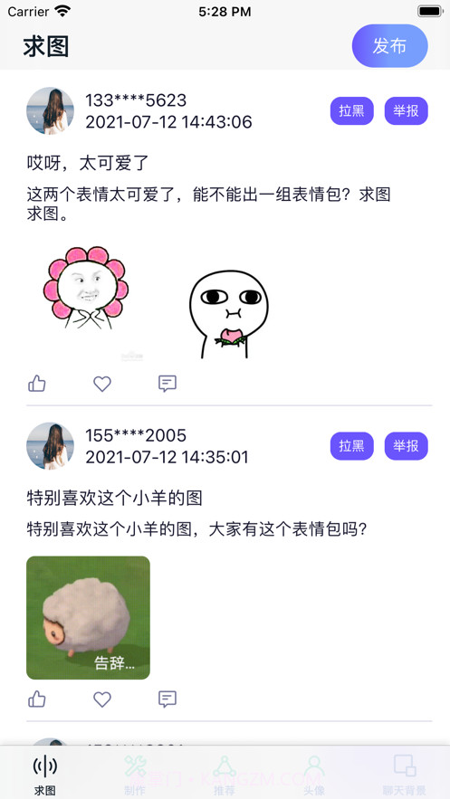 有趣表情包社区截图1
