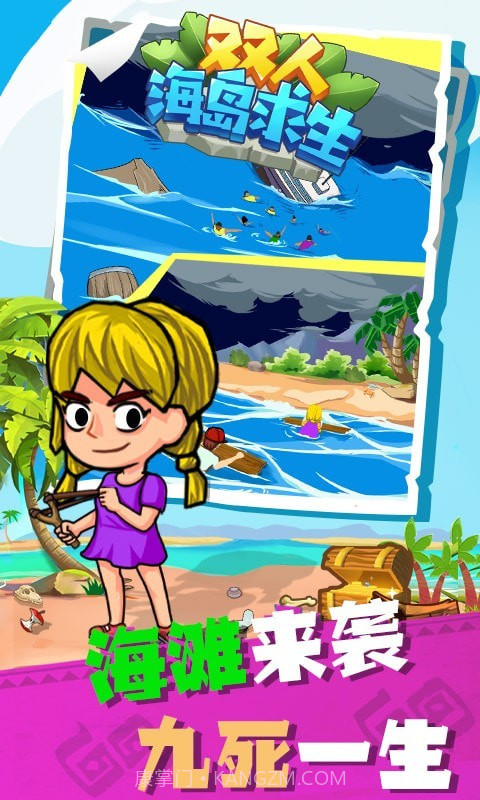 双人海岛生存截图3