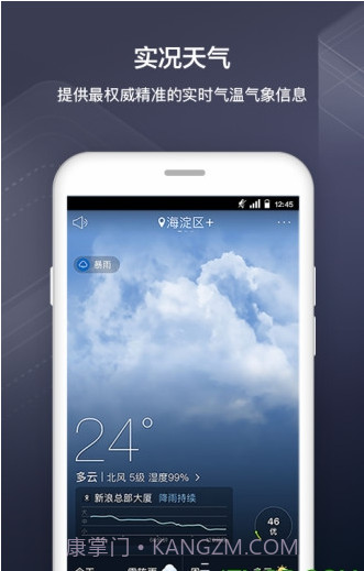 新浪天气截图3 新浪天气截图3