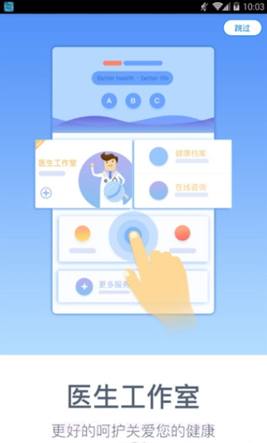 妙点健康(在线检查身体健康)截图3 妙点健康(在线检查身体健康)截图3