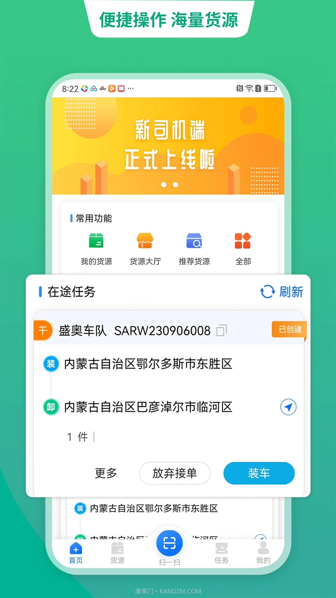运货宝网络货运截图3 运货宝网络货运截图3