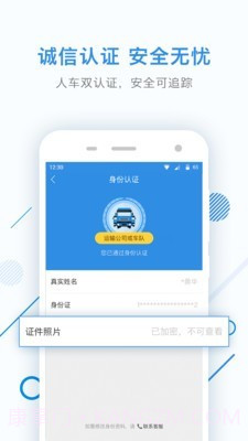 特运通截图5 特运通截图5