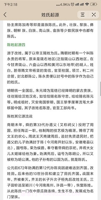 姓氏起源查询app截图1 姓氏起源查询app截图1