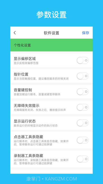 i点击器(自动点击器)V2.2.4 安卓免费版截图1