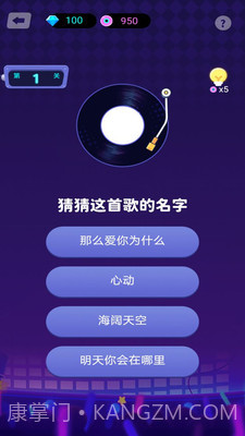 猜歌名截图3