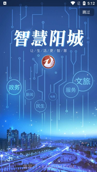 智慧阳城截图1 智慧阳城截图1