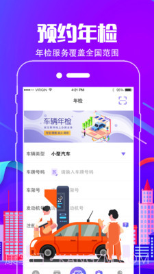 车行通违章查询截图1 车行通违章查询截图1