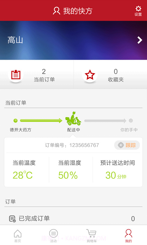 快方送药app截图3 快方送药app截图3