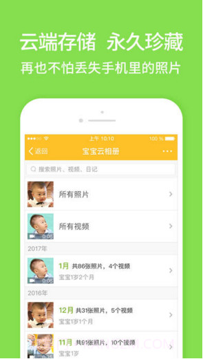 亲宝宝截图5 亲宝宝截图5