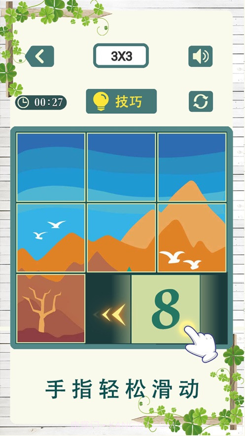 数字华容道2截图1